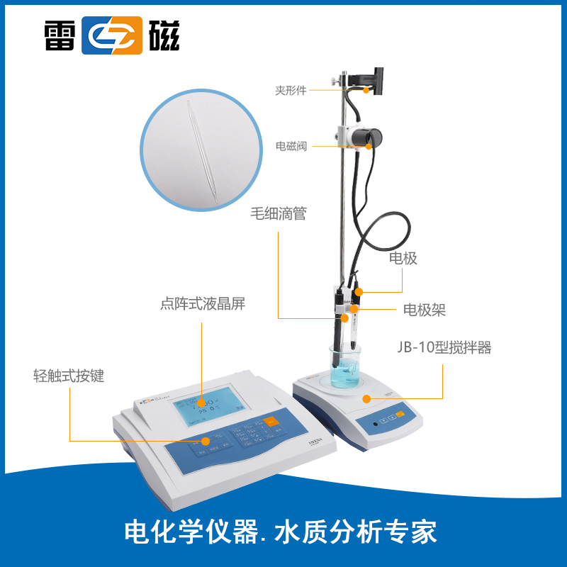 ZD-2 型自动电位滴定仪